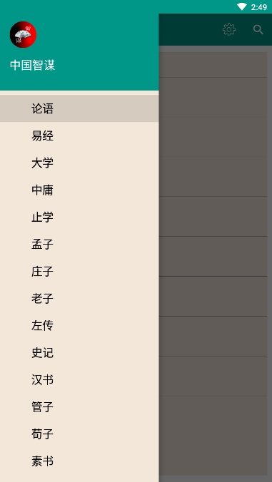 中国智谋(中国古今智慧谋略宝典合集)