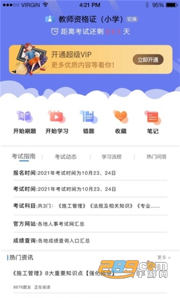 教资一卡通app2022官方最新版v1.0.1安卓版