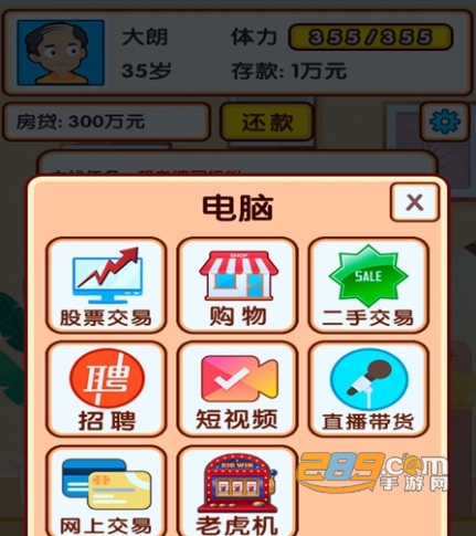失业模拟器无限体力免广告版