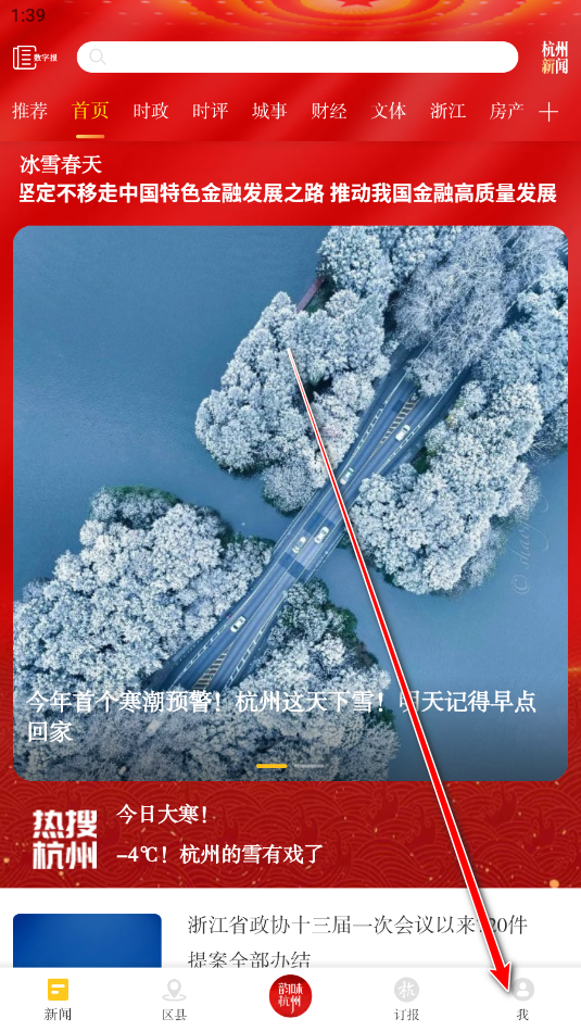 杭州新闻客户端