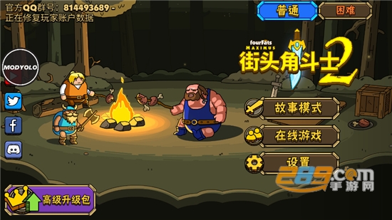 街头角斗士2破解版内置菜单v1.08最新版
