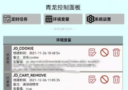 青龙控制面板界面示意图