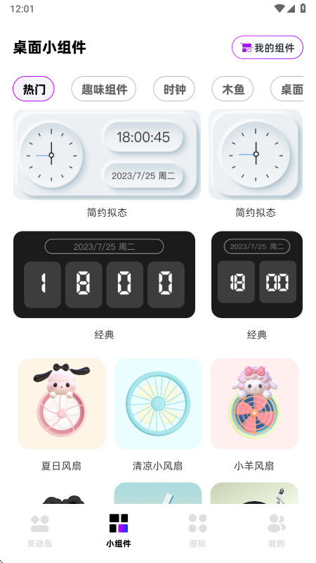 负一屏小组件app官方版 1.0.6安卓版