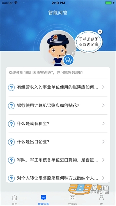 四川税务app社保缴费官方下载2023最新版本v1.22.1最新版