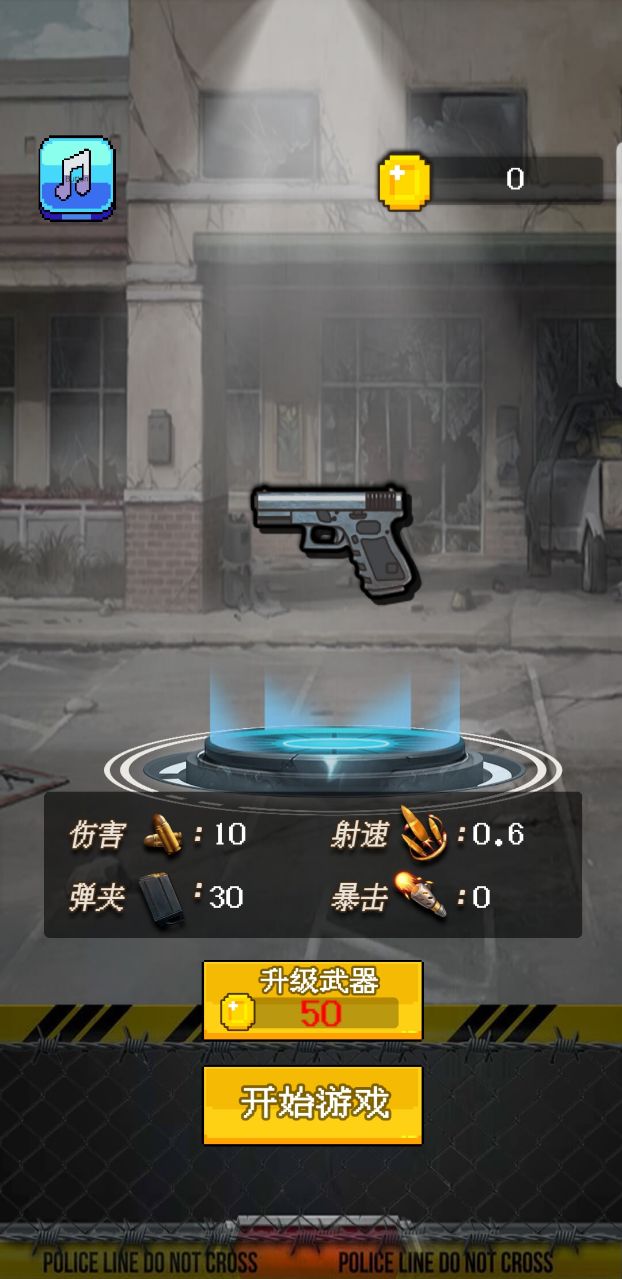僵尸消消消破解版 1.0中文版