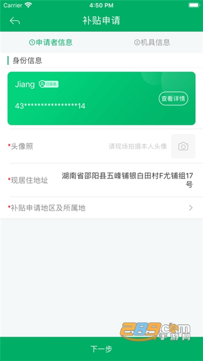 江苏农机补贴app手机版下载2022最新版本v1.4.3 安卓最新版