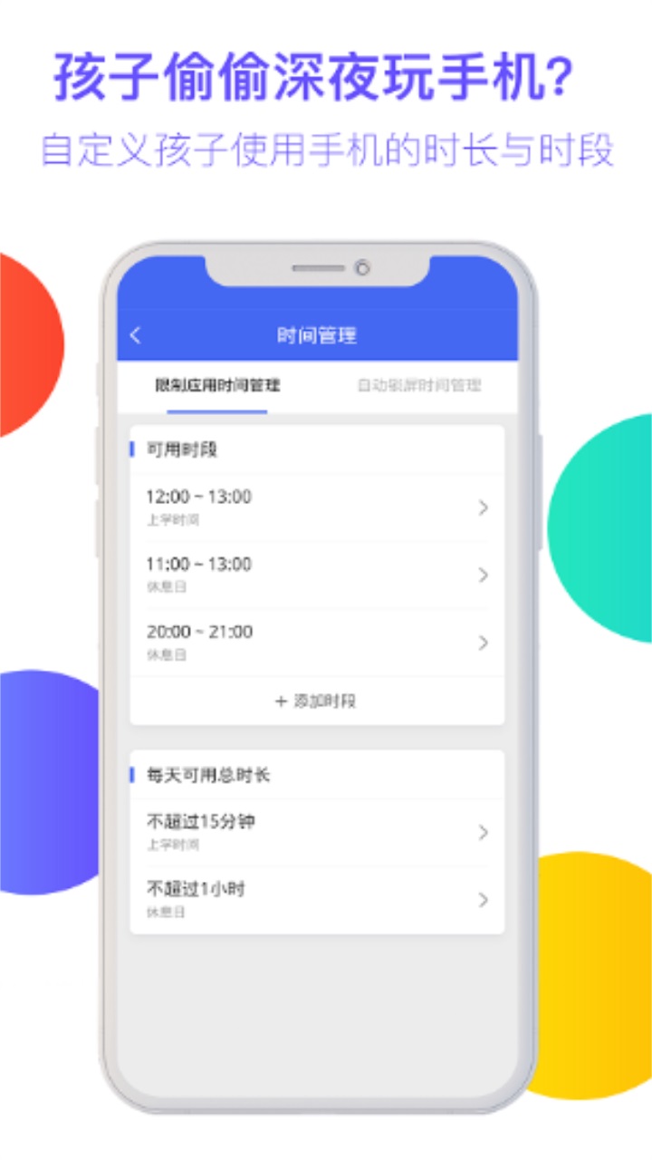 阳光守护家长版app 4.2.1安卓版