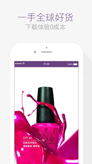 达令全球好货APPv6.0.1