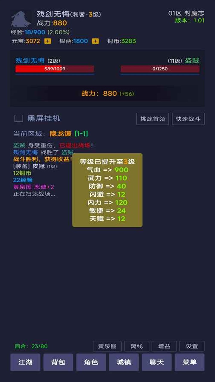 寒刀封魔游戏 1.32安卓版
