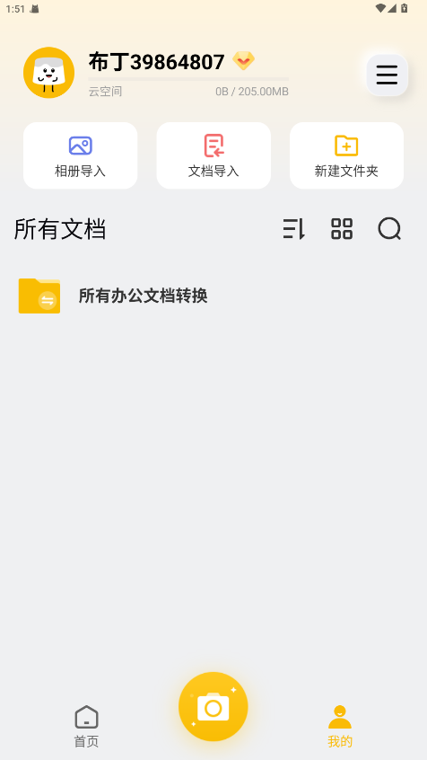 布丁扫描手机版免费破解版 3.6.2.3安卓版