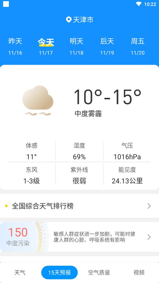 最好天气官方版 2.4.0安卓版