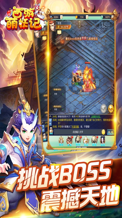 西游萌妖记APP