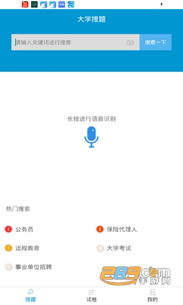 大学搜题APPv1.0安卓版