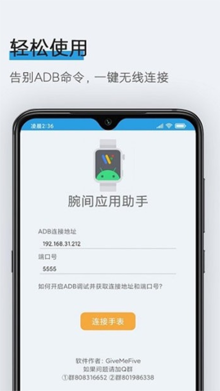 腕间应用助手最新版 1.8安卓版