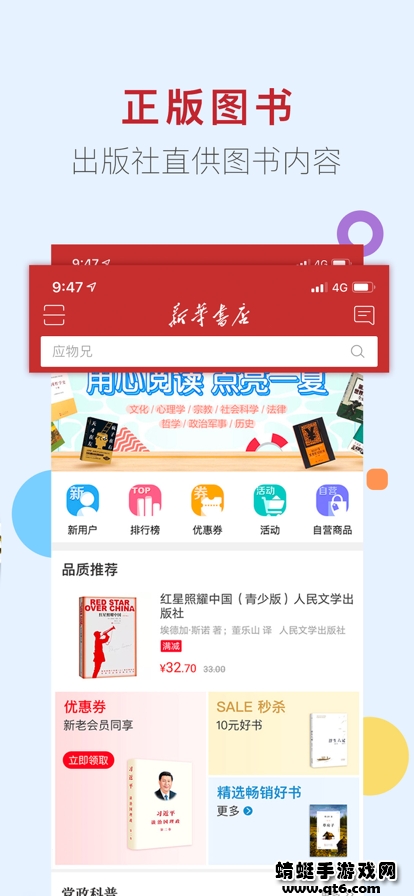 新华书店(网上商城) 1.0.51最新版