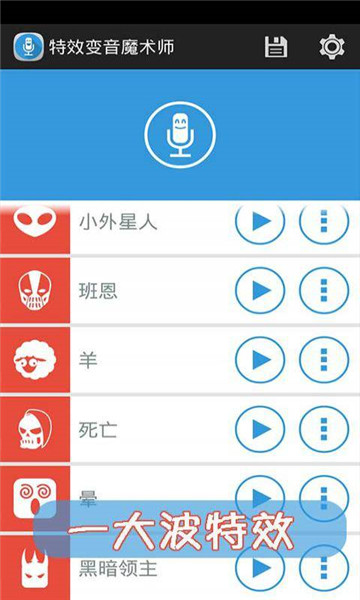 变声器软件吃鸡变声器免VIP破解版v6.3.1最新版