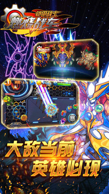 铠甲战士之燃烧战车