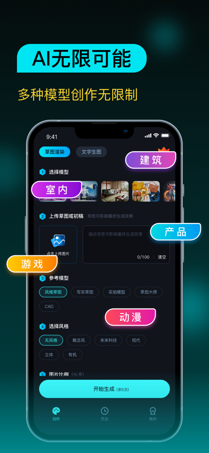AI设计师免费版