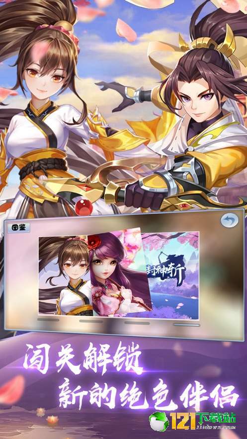 问道封神斩APP