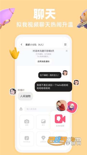 SIDE对面社交app下载安卓最新版v3.3.0安卓版