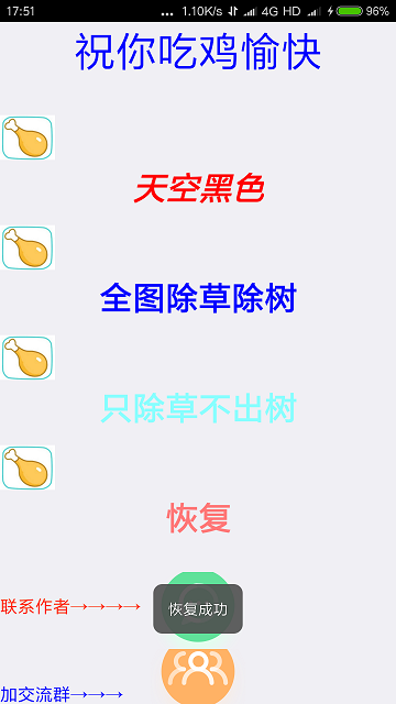 刺激战场太极辅助免费版(太极除草辅助)5.1安卓版