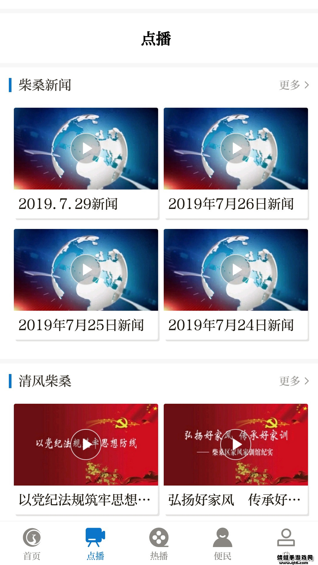 掌上柴桑手机app 5.3.7安卓版