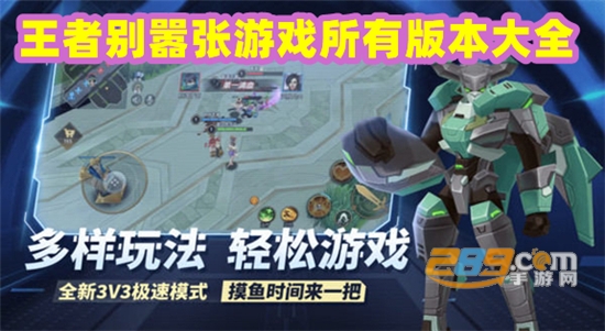 王者精英5v5全部皮肤解锁免广告2022最新版v10.0.0安卓版