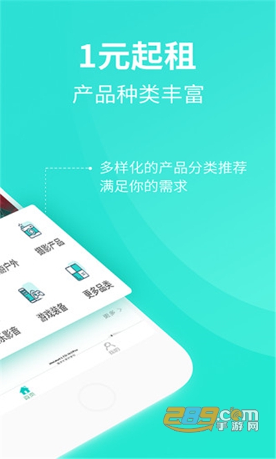 人人租机app官方2022最新版下载v3.1.18安卓最新版