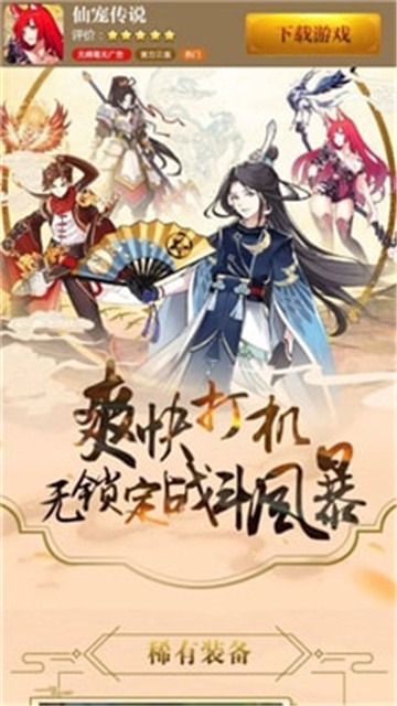 仙宠传说bt版v1.0.0安卓版