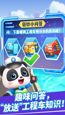 奇妙的工程车游戏