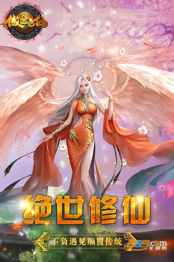 傲世飞仙手游下载2022最新版v2.05官方版