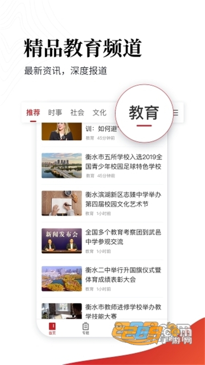 衡水日报app手机版下载v1.1.8安卓版