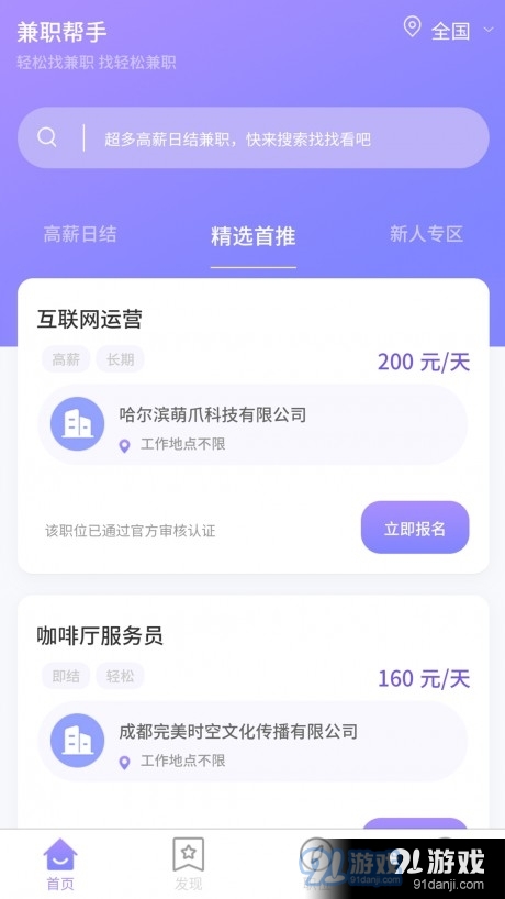 兼职帮手