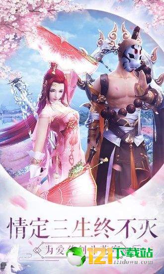 仙灵幻境3APP