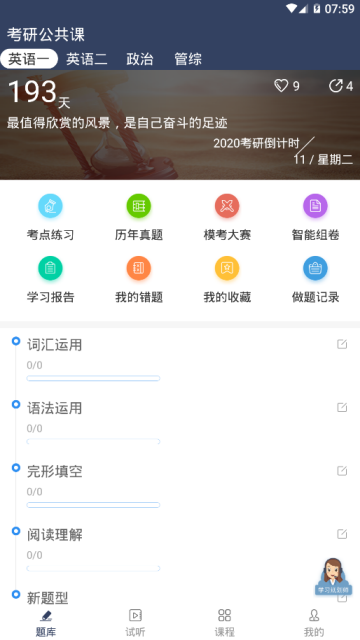 考研题库通吾爱破解版v1.0.2最新版