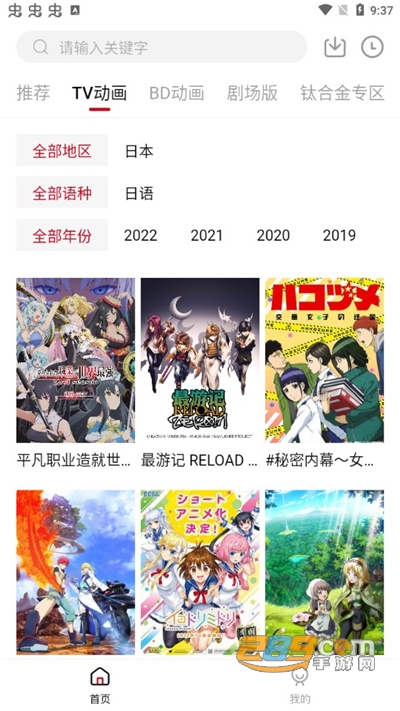 森之屋动漫app官方版v2.1.0 最新版