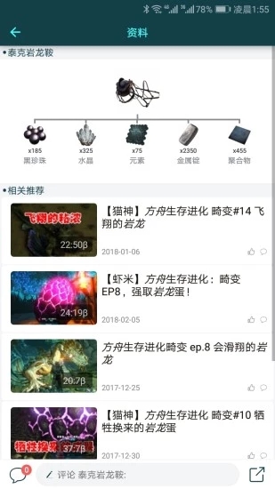方舟生存进化（ARK: Survival Evolved）手机版修改器免root版v1.4.4安卓版