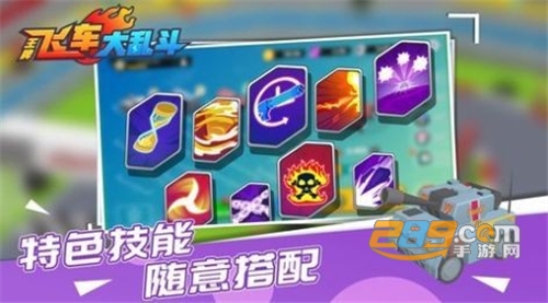 王牌飞车大乱斗内购破解版下载
