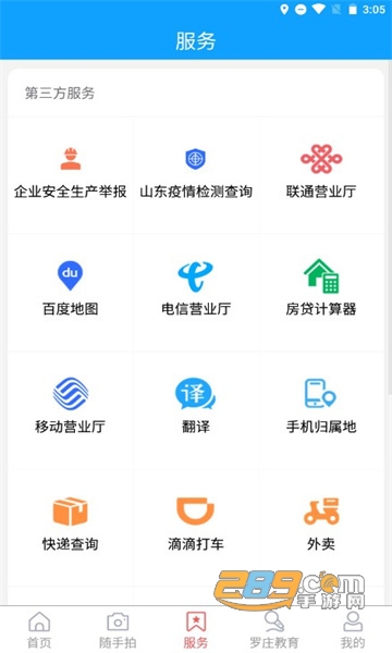 罗庄首发app下载2022最新版v0.2.6最新版