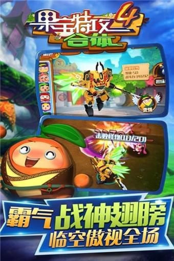 果宝特攻4：合体
