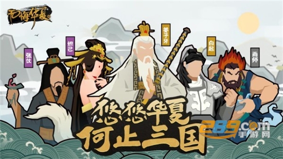 无悔华夏游戏官方版下载安装2025最新版本v3.6.236官方安卓版