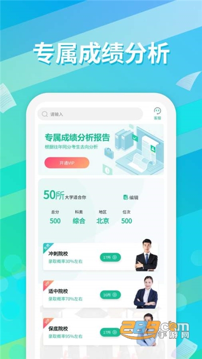 高考志愿填报通下载官方appv1.0.9安卓版