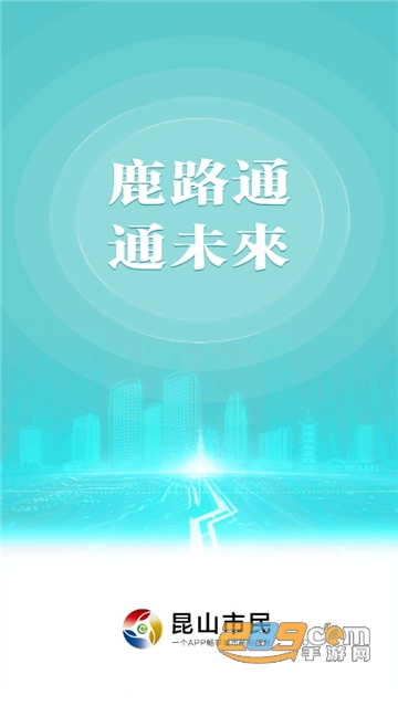 昆山市民服务平台app下载2022官方安卓版v4.4.5安卓版