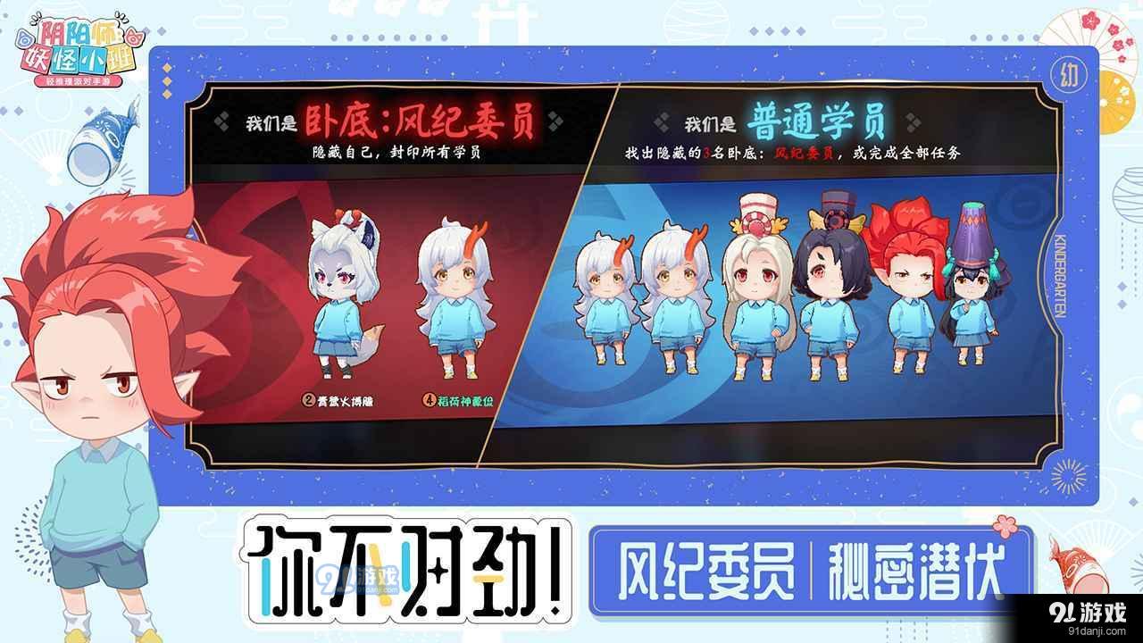 阴阳师：妖怪小班