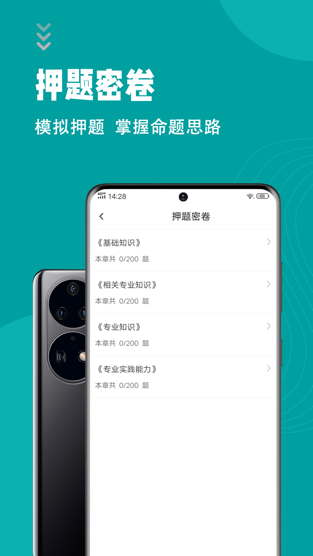 初级护师智题库安卓版
