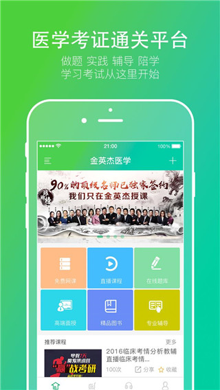 金英杰医学