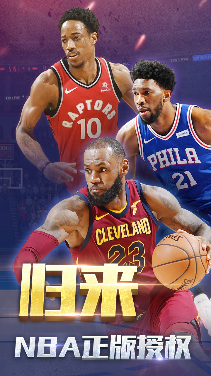 王者NBAAPP