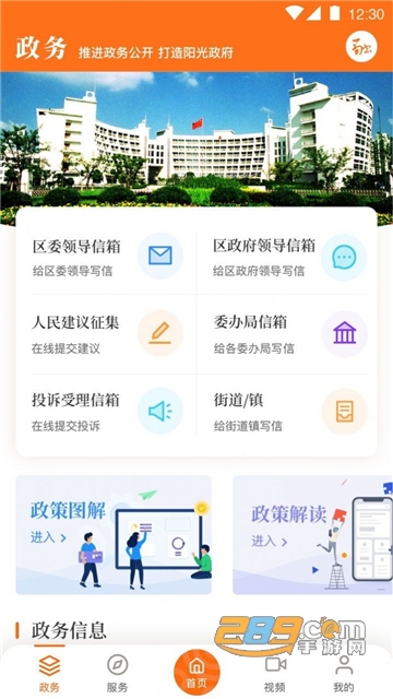 上海普陀app官方下载2024最新版v4.1.6安卓版
