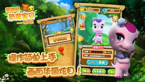 奔跑吧恐龙宝贝：侏罗纪