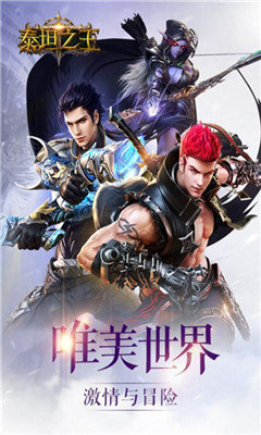 泰坦之王app